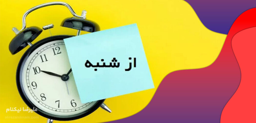 اهمال کاری چیست؟