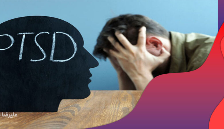 اختلال استرس پس از سانحه (PTSD) یا شوک روحی روانی