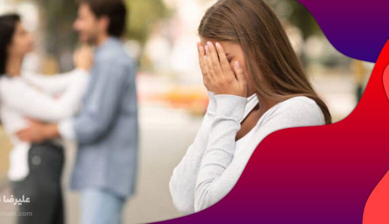 از کجا بفهمیم دوست پسرمان خیانت می کند ؟