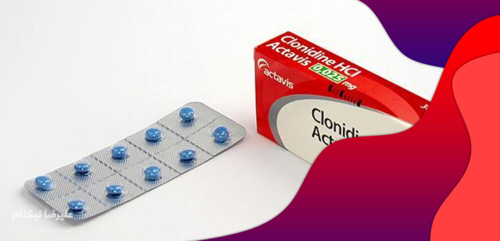 آیا کلونیدین اعتیاد آور است ؟