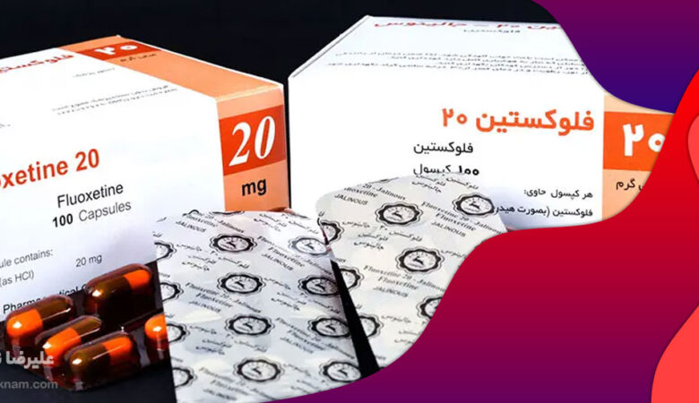 آیا فلوکستین اعتیاد آور است؟