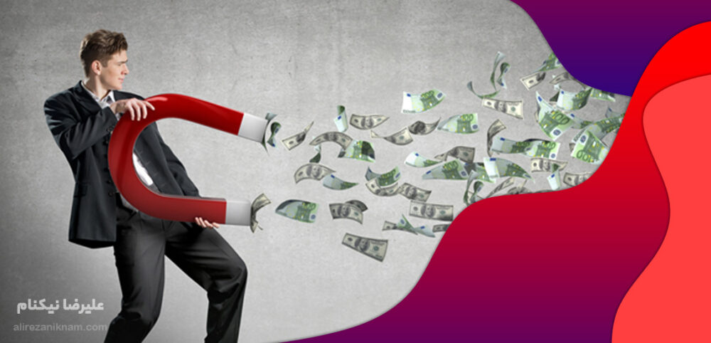 چگونه پولدار شویم؟