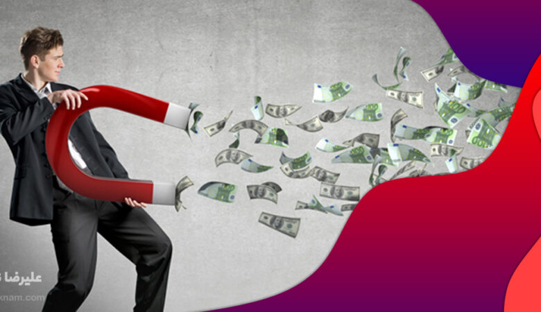 چگونه پولدار شویم؟