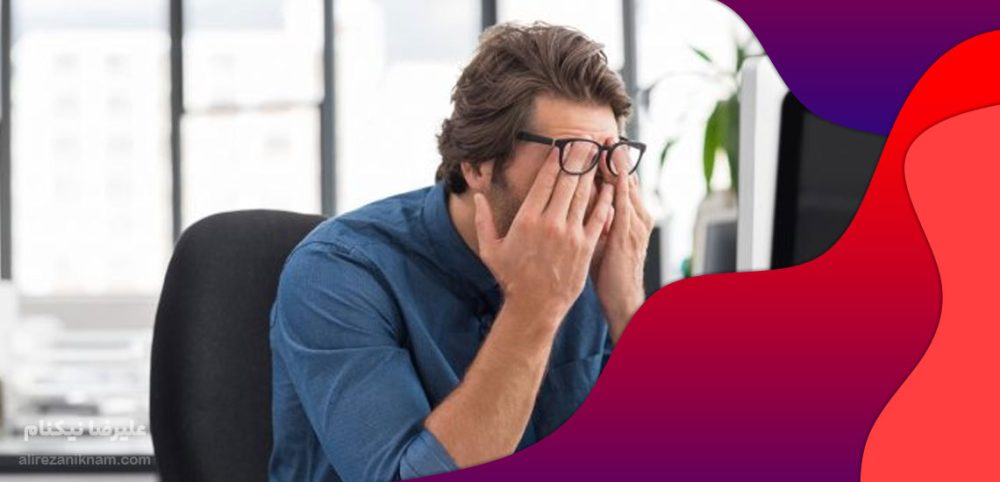 عوارض استرس و فشار عصبی